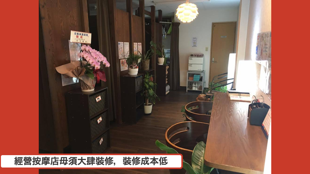 日本 做生意 開舖 創業 加盟 移居 移民 投資 經營管理簽證 永住權