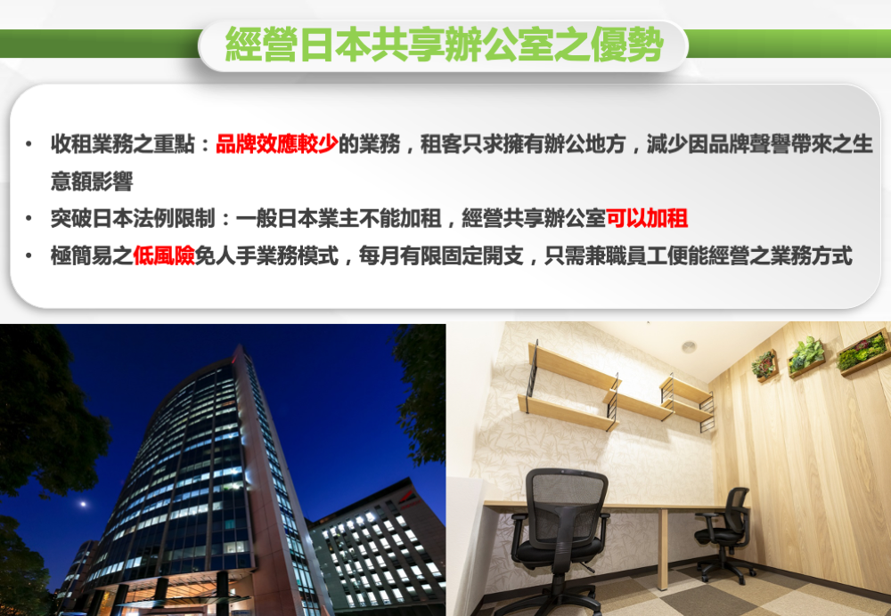 日本 做生意 開舖 創業 加盟 移居 移民 投資 經營管理簽證 永住權 講座 展銷會 開公司 株式会社 BUD 專項基金 政府資助