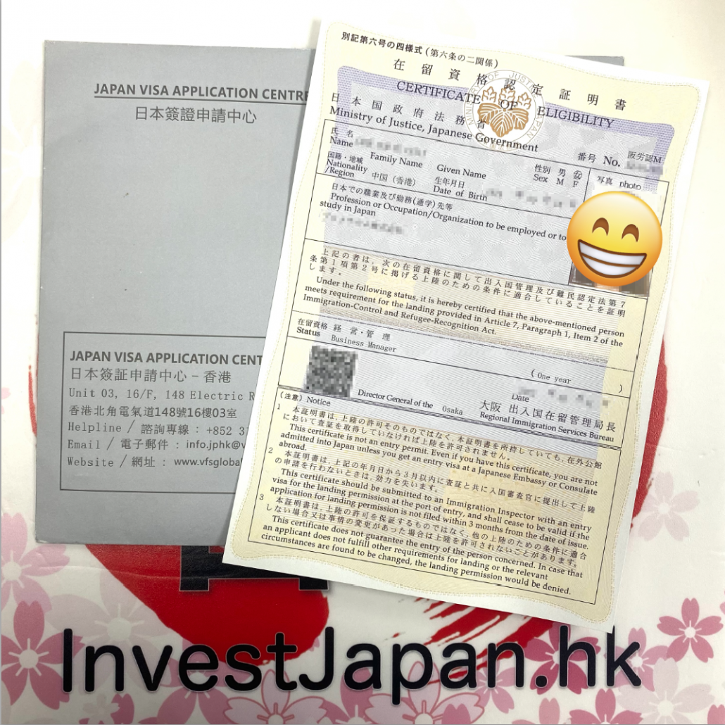 日本 做生意 開舖 創業 加盟 移居 移民 投資 經營管理簽證 永住權 講座 展銷會 開公司 株式会社 BUD 專項基金 政府資助 共享辦公室 share office 不動產 日本樓 收租