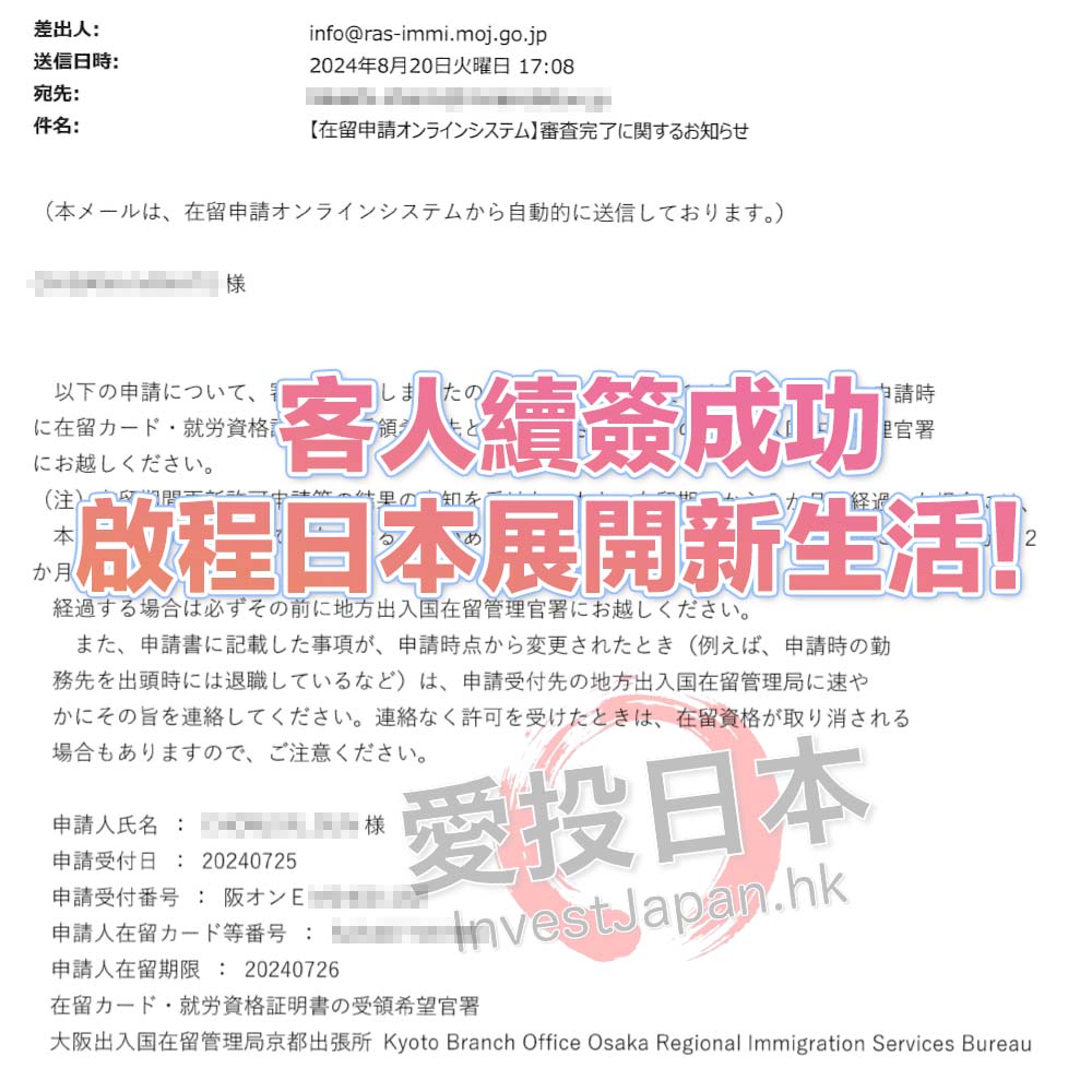 日本 做生意 開舖 創業 加盟 移居 移民 投資 經營管理簽證 永住權 講座 展銷會 開公司 株式会社 BUD 專項基金 政府資助 共享辦公室 share office 不動產 日本樓 收租 學日文 日語學院 日本教育制度 拉麵加盟