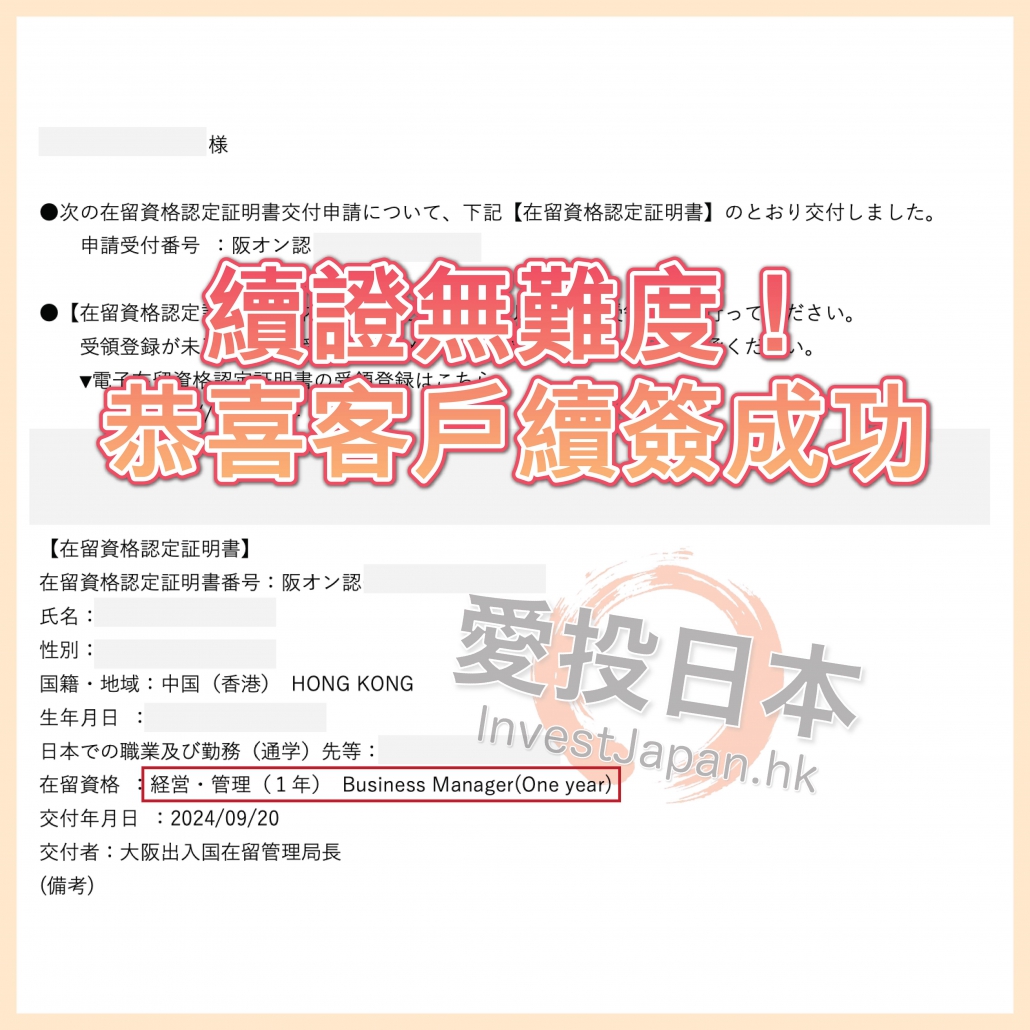 日本 做生意 開舖 創業 加盟 移居 移民 投資 經營管理簽證 永住權 講座 展銷會 開公司 株式会社 BUD 專項基金 政府資助 共享辦公室 share office 不動產 日本樓 收租 學日文 日語學院 日本教育制度 拉麵加盟 高度人材計分 高度專門職 高度人才 高度人才簽證 高度人材簽證