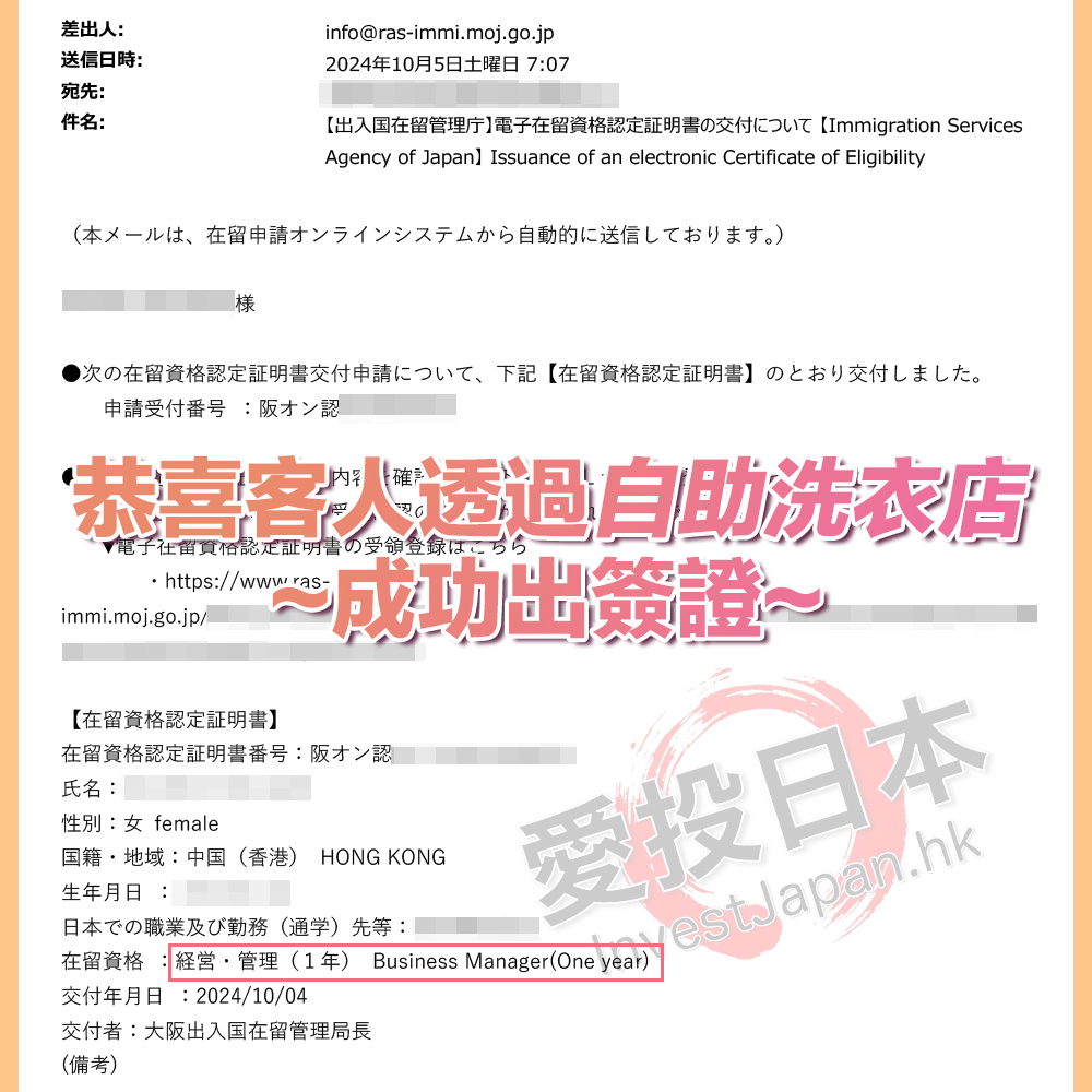 日本 做生意 開舖 創業 加盟 移居 移民 投資 經營管理簽證 永住權 講座 展銷會 開公司 株式会社 BUD 專項基金 政府資助 共享辦公室 share office 不動產 日本樓 收租 學日文 日語學院 日本教育制度 拉麵加盟 高度人材計分 高度專門職 高度人才 高度人才簽證 高度人材簽證