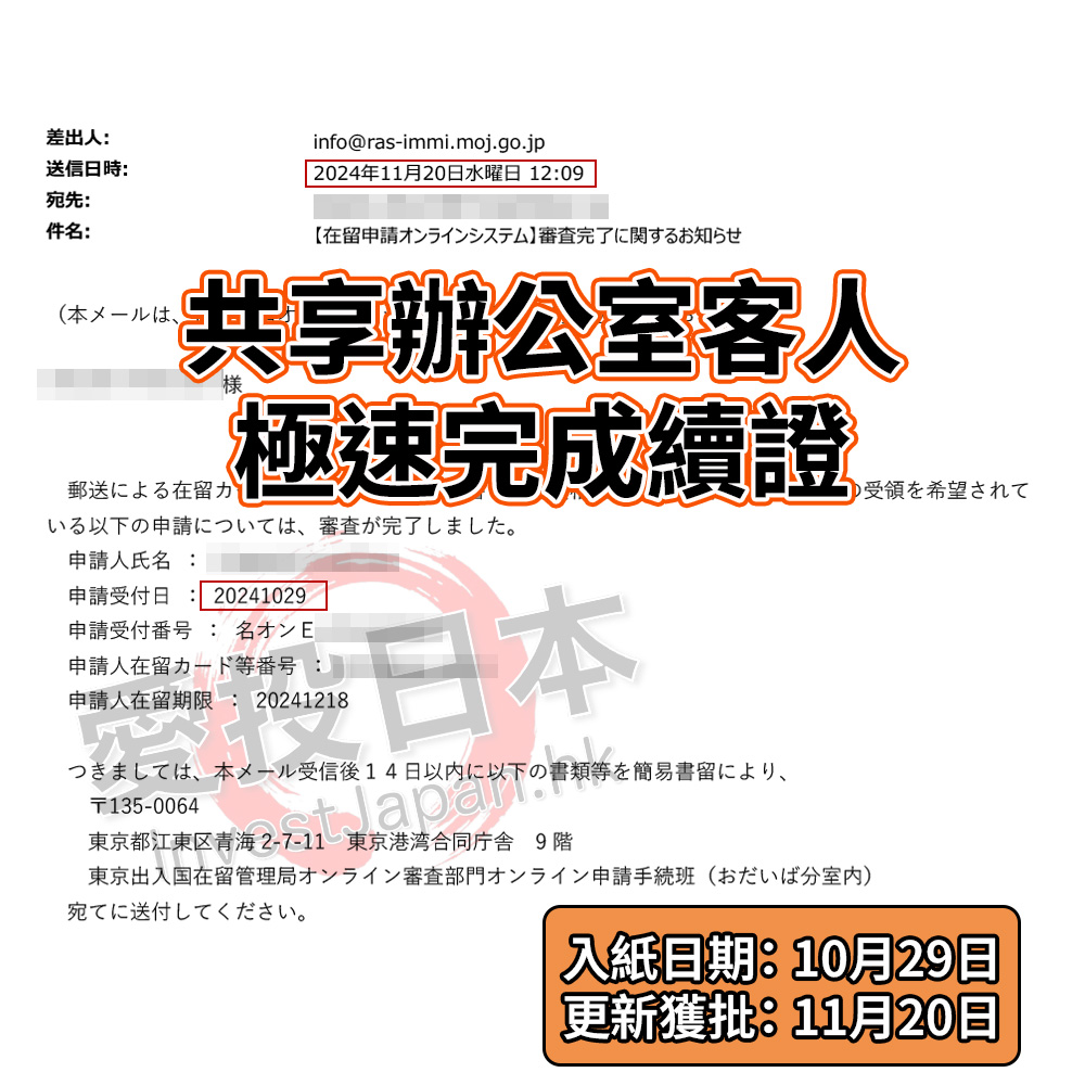 日本 做生意 開舖 創業 加盟 移居 移民 投資 經營管理簽證 永住權 講座 展銷會 開公司 株式会社 BUD 專項基金 政府資助 共享辦公室 share office 不動產 日本樓 收租 學日文 日語學院 日本教育制度 拉麵加盟 高度人材計分 高度專門職 高度人才 高度人才簽證 高度人材簽證