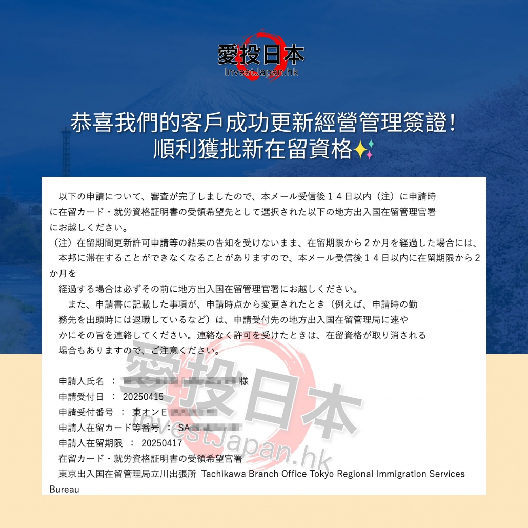 日本 做生意 開舖 創業 加盟 移居 移民 投資 經營管理簽證 永住權 講座 展銷會 開公司 株式会社 BUD 專項基金 政府資助 共享辦公室 share office 不動產 日本樓 收租 學日文 日語學院 日本教育制度 拉麵加盟 高度人材計分 高度專門職 高度人才 高度人才簽證 高度人材簽證