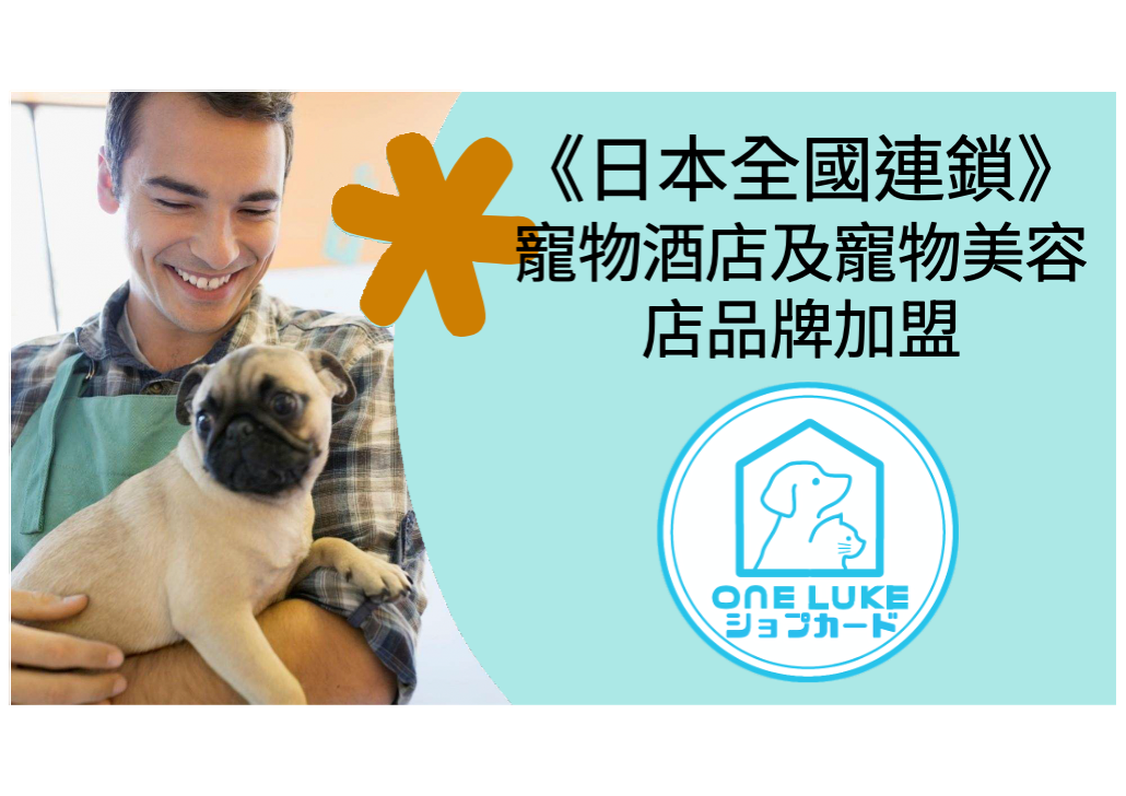 日本 做生意 開舖 創業 加盟 移居 移民 投資 經營管理簽證 永住權 講座 展銷會 開公司 株式会社 BUD 專項基金 政府資助 共享辦公室 share office 不動產 日本樓 收租 學日文 日語學院 日本教育制度 拉麵加盟 高度人材計分 高度專門職 高度人才 高度人才簽證 高度人材簽證