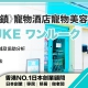 日本 做生意 開舖 創業 加盟 移居 移民 投資 經營管理簽證 永住權 講座 展銷會 開公司 株式会社 BUD 專項基金 政府資助 共享辦公室 share office 不動產 日本樓 收租 學日文 日語學院 日本教育制度 拉麵加盟 高度人材計分 高度專門職 高度人才 高度人才簽證 高度人材簽證