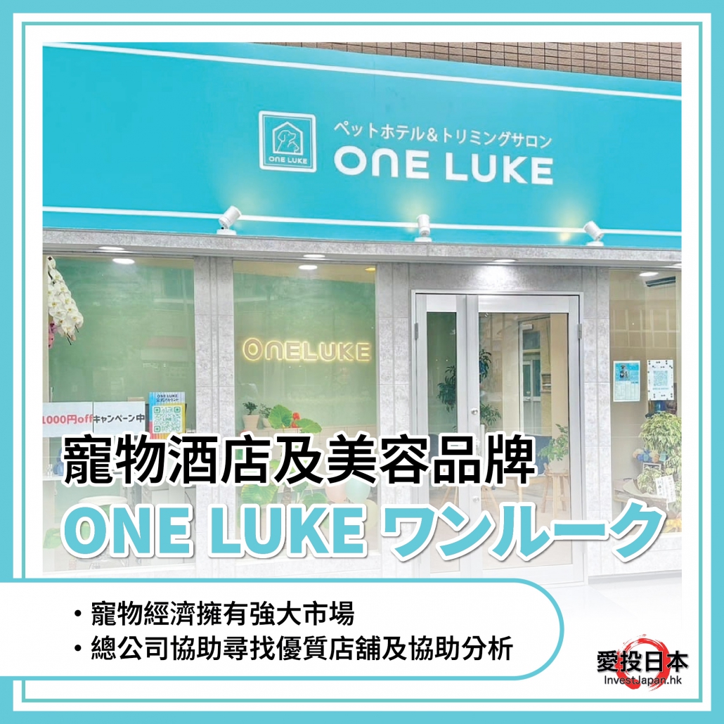 日本 做生意 開舖 創業 加盟 移居 移民 投資 經營管理簽證 永住權 講座 展銷會 開公司 株式会社 BUD 專項基金 政府資助 共享辦公室 share office 不動產 日本樓 收租 學日文 日語學院 日本教育制度 拉麵加盟 高度人材計分 高度專門職 高度人才 高度人才簽證 高度人材簽證