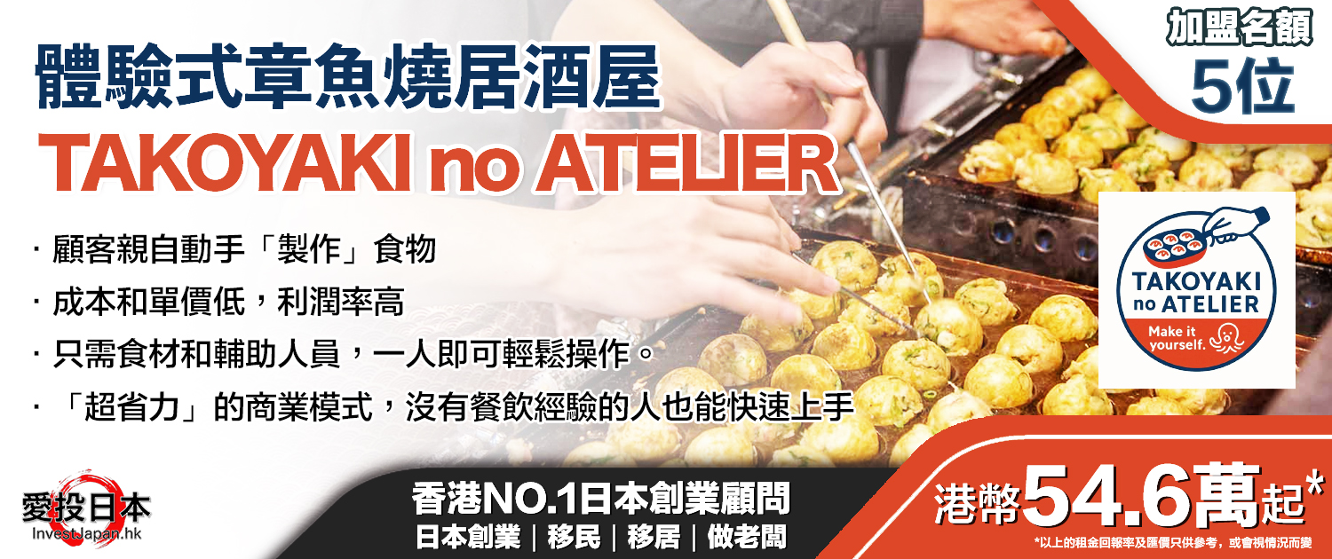 日本 做生意 開舖 創業 加盟 移居 移民 投資 經營管理簽證 永住權 講座 展銷會 開公司 株式会社 BUD 專項基金 政府資助 共享辦公室 share office 不動產 日本樓 收租 學日文 日語學院 日本教育制度 拉麵加盟 高度人材計分 高度專門職 高度人才 高度人才簽證 高度人材簽證