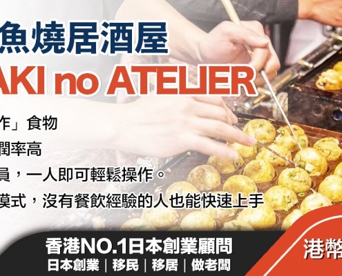 日本 做生意 開舖 創業 加盟 移居 移民 投資 經營管理簽證 永住權 講座 展銷會 開公司 株式会社 BUD 專項基金 政府資助 共享辦公室 share office 不動產 日本樓 收租 學日文 日語學院 日本教育制度 拉麵加盟 高度人材計分 高度專門職 高度人才 高度人才簽證 高度人材簽證