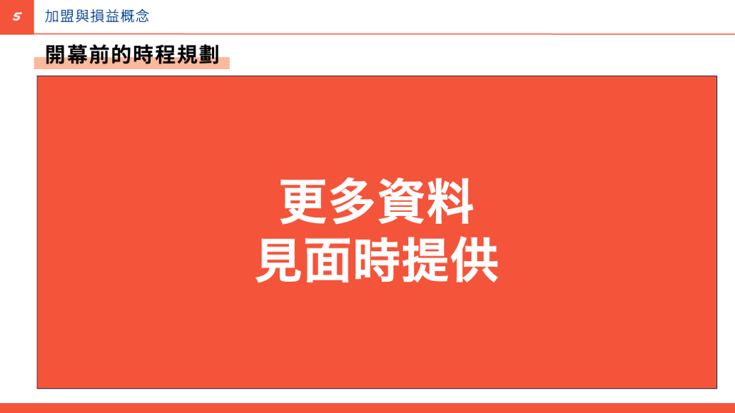 日本 做生意 開舖 創業 加盟 移居 移民 投資 經營管理簽證 永住權 講座 展銷會 開公司 株式会社 BUD 專項基金 政府資助 共享辦公室 share office 不動產 日本樓 收租