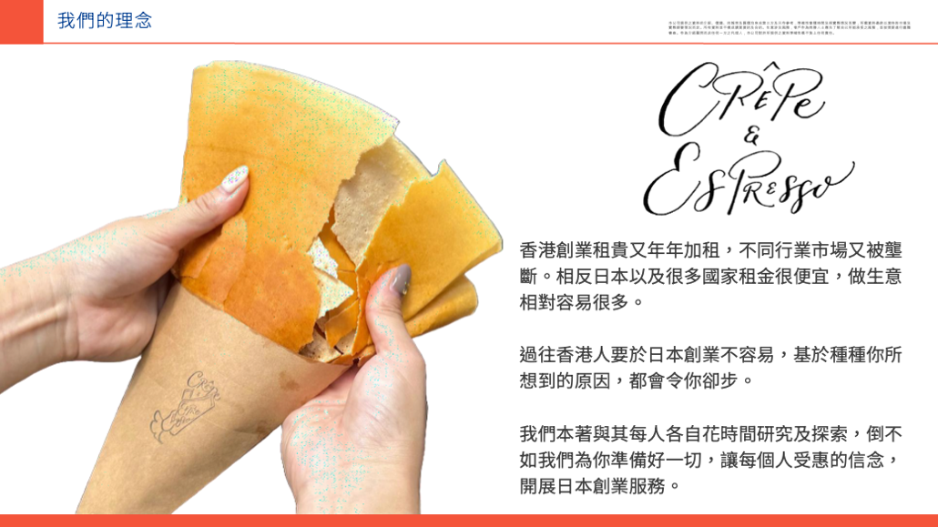 日本 做生意 開舖 創業 加盟 移居 移民 投資 經營管理簽證 永住權 講座 展銷會 開公司 株式会社 BUD 專項基金 政府資助 共享辦公室 share office 不動產 日本樓 收租