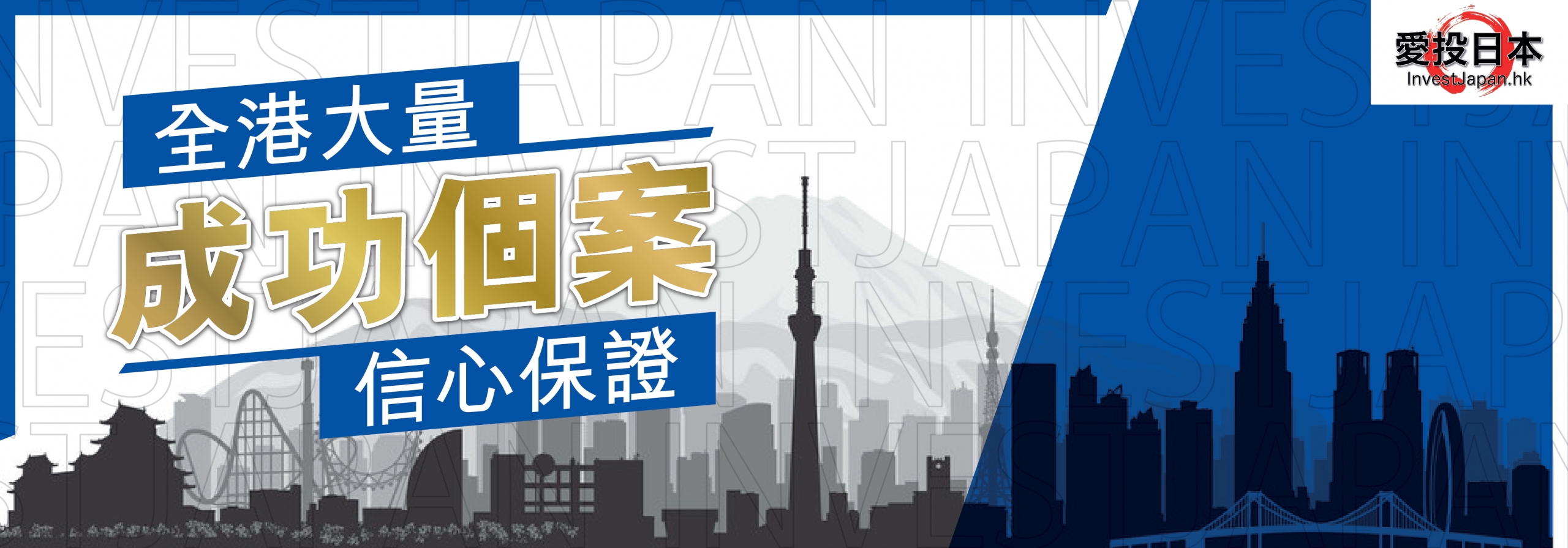 日本 做生意 開舖 創業 加盟 移居 移民 投資 經營管理簽證 永住權 講座 展銷會 開公司 株式会社 BUD 專項基金 政府資助 共享辦公室 share office 不動產 日本樓 收租