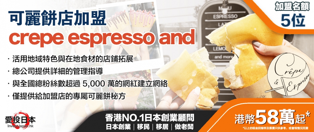 日本 做生意 開舖 創業 加盟 移居 移民 投資 經營管理簽證 永住權 講座 展銷會 開公司 株式会社 BUD 專項基金 政府資助 共享辦公室 share office 不動產 日本樓 收租