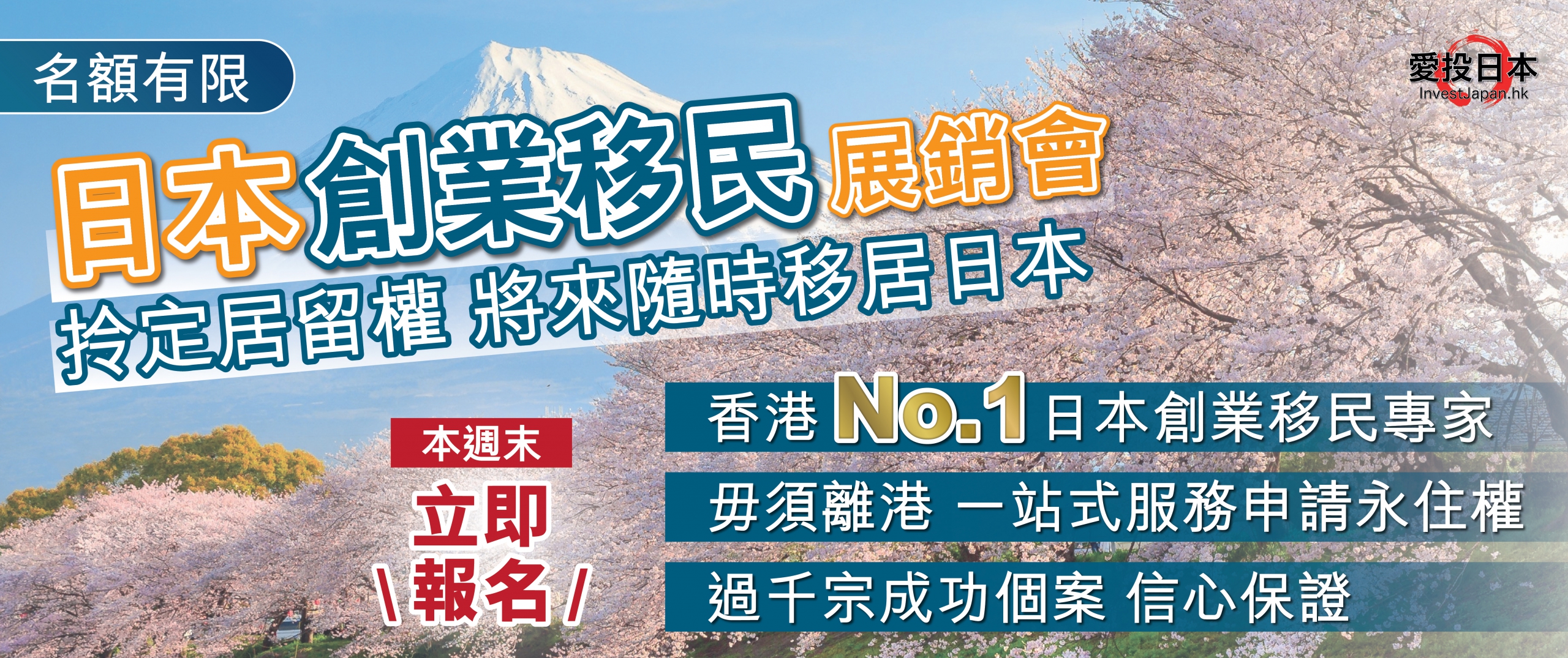 日本 做生意 開舖 創業 加盟 移居 移民 投資 經營管理簽證 永住權 講座 展銷會 開公司 株式会社 BUD 專項基金 政府資助 共享辦公室 share office 不動產 日本樓 收租